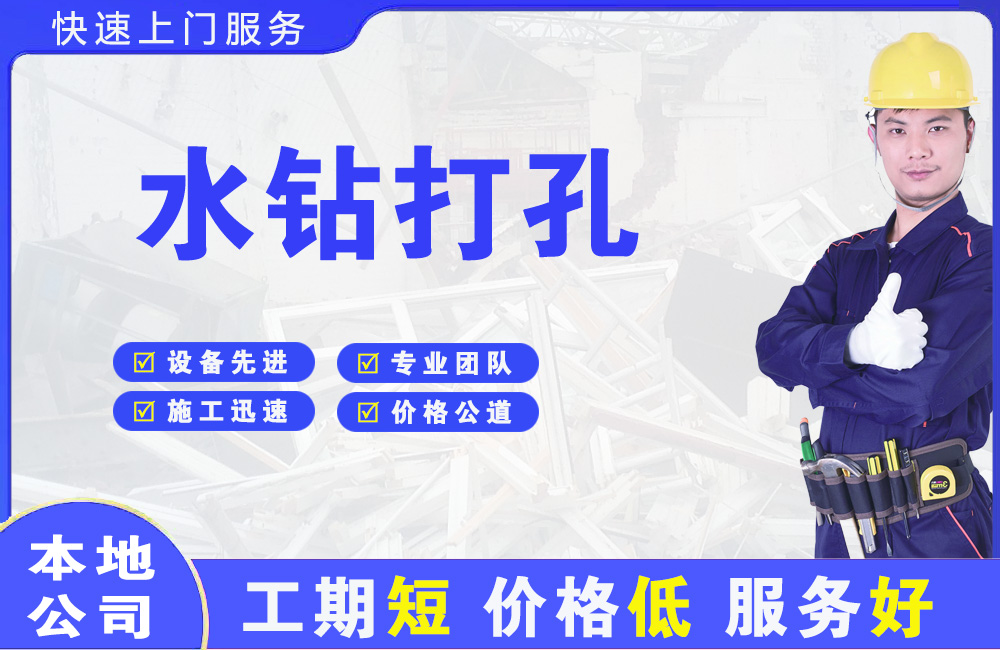 张掖水钻打孔
